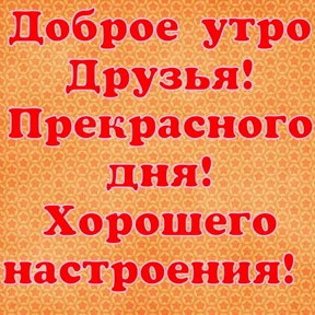 Доброе утро — стикер для MAX