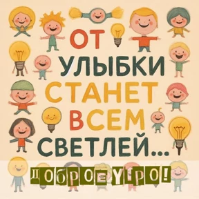 Доброе утро — стикер для MAX