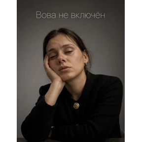 Мы — стикер для MAX