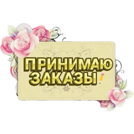 Стикер