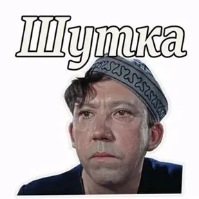 Приколы из фильмов — стикер для MAX