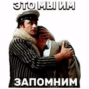 Приколы из фильмов — стикер для MAX