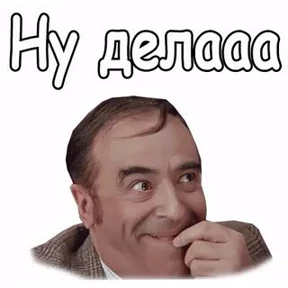 Приколы из фильмов — стикер для MAX