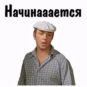 Приколы из фильмов — стикер для MAX