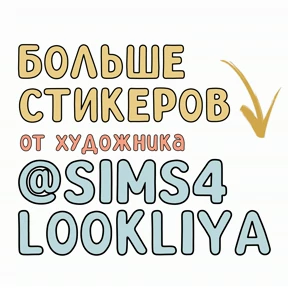 Рыжик @sims4lookliya — стикер для MAX