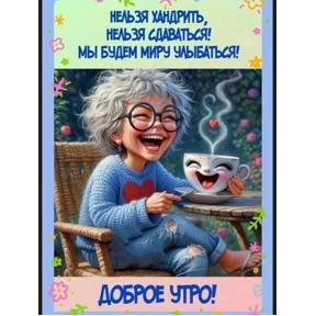 Доброе утро — стикер для MAX