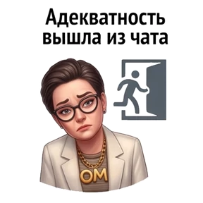 Психо-пак — стикер для MAX