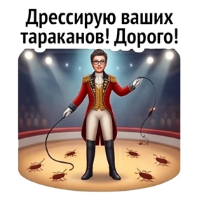 Психо-пак — стикер для MAX