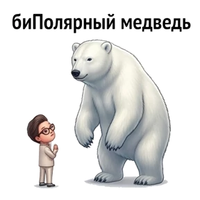 Психо-пак — стикер для MAX