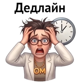 Психо-пак — стикер для MAX