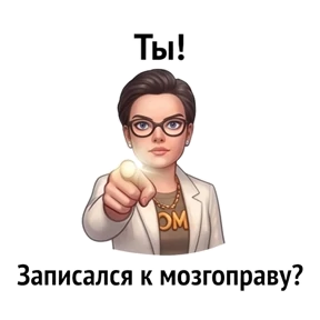 Психо-пак — стикер для MAX