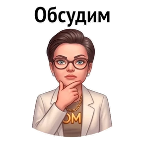 Психо-пак — стикер для MAX
