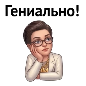Психо-пак — стикер для MAX