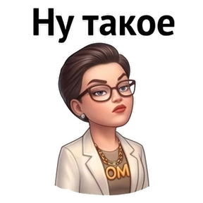 Психо-пак — стикер для MAX