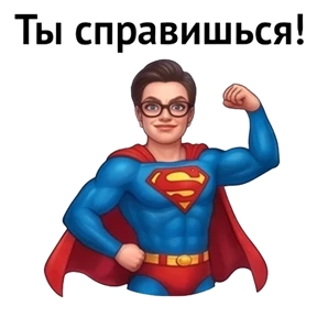 Психо-пак — стикер для MAX