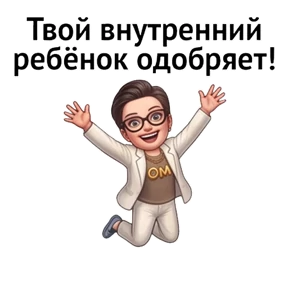 Психо-пак — стикер для MAX