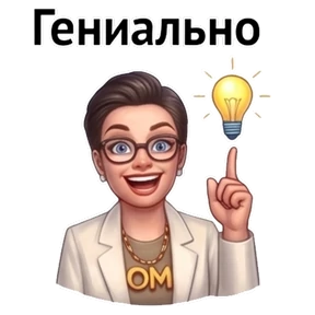 Психо-пак — стикер для MAX