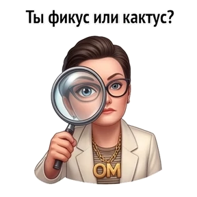 Психо-пак — стикер для MAX