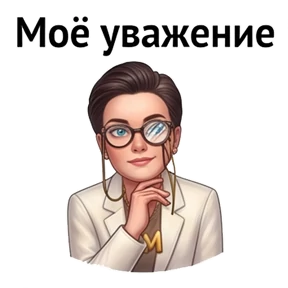 Психо-пак — стикер для MAX