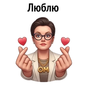 Психо-пак — стикер для MAX