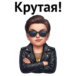 Психо-пак — стикер для MAX