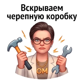 Психо-пак — стикер для MAX