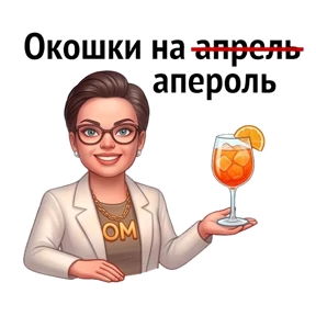 Психо-пак — стикер для MAX