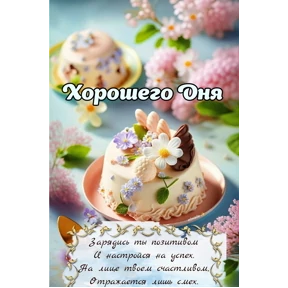 Добрый день — стикер для MAX