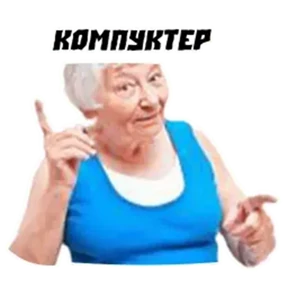 Мэмчики — стикер для MAX