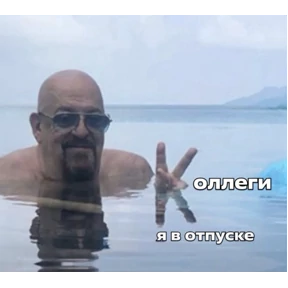 Сашин эксклюзивный — стикер для MAX