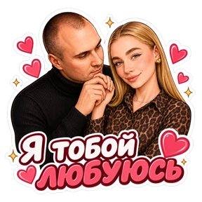Комплименты — стикер для MAX