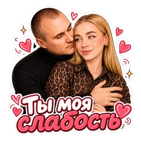 Комплименты — стикер для MAX