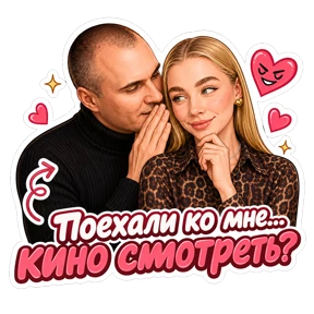 Комплименты — стикер для MAX