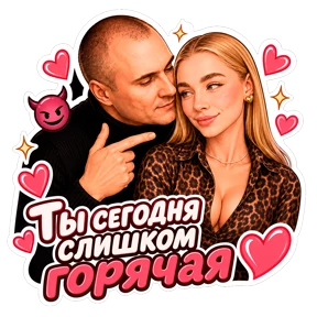 Комплименты — стикер для MAX