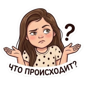 Ева - королева — стикер для MAX