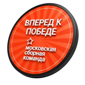 Сборная Москвы 2 — стикер для MAX