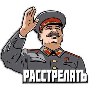 Сталин — стикер для MAX