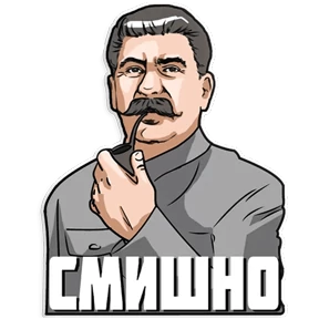 Сталин — стикер для MAX