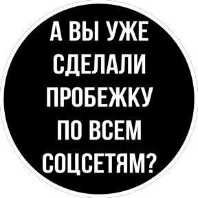Круглыми от Ириски — стикер для MAX