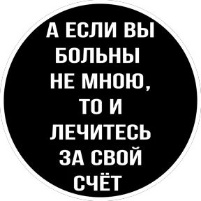 Круглыми от Ириски — стикер для MAX
