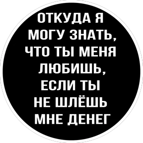 Круглыми от Ириски — стикер для MAX