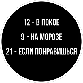 Круглыми от Ириски — стикер для MAX