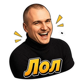 Кирилл — стикер для MAX