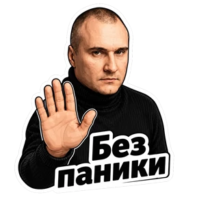 Кирилл — стикер для MAX