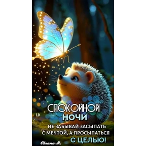 Доброй ночи — стикер для MAX