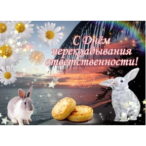 День дня — стикер для MAX
