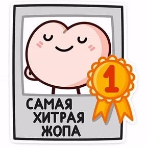 Так и живём — стикер для MAX