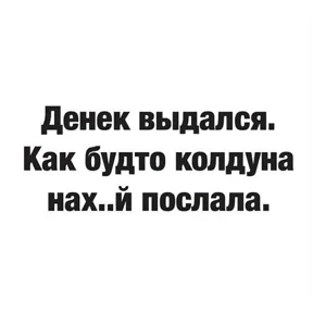 Так и живём — стикер для MAX
