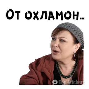 Стикерпак Сваты для мессенджера MAX