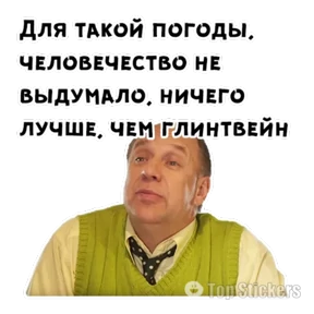 Сваты — стикер для MAX